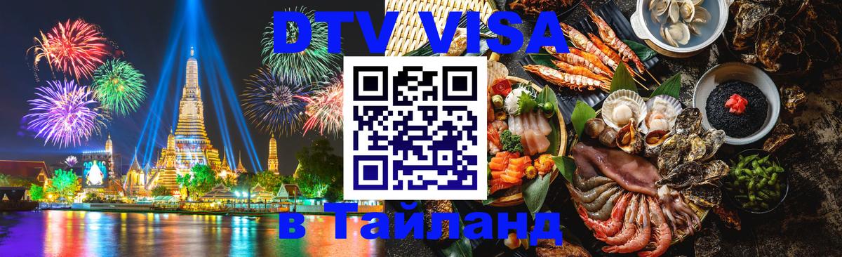 Оформление DTV визы под ключ: стоимость и тарифы, только загранпаспорт - Орск  06.12.2025 